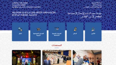 بوابة تفاعلية جديدة لفائدة الأعمال الاجتماعية لموظفي الأمن الوطني缩略图