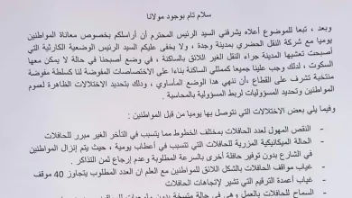 عضو مجلس جماعة وجدة محمد بنداوود يطالب بتشكيل لجنة للوقوف على كارثة النقل الحضري.缩略图