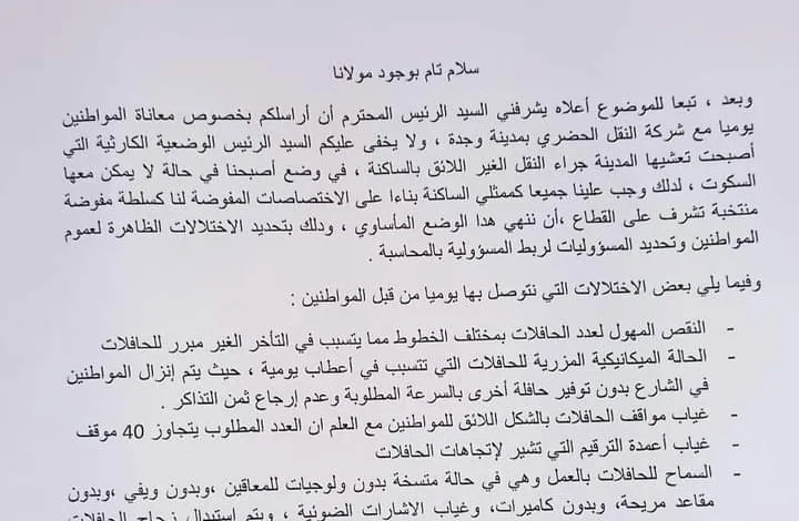 عضو مجلس جماعة وجدة محمد بنداوود يطالب بتشكيل لجنة للوقوف على كارثة النقل الحضري.缩略图 عضو مجلس جماعة وجدة محمد بنداوود يطالب بتشكيل لجنة للوقوف على كارثة النقل الحضري.缩略图
