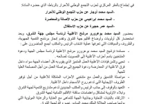 بيان أغلبية مجلس جهة الشرق: هل قطع الطريق على التمرد وهدد بالعزل ؟.缩略图