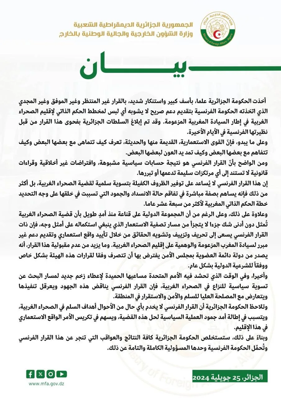 بعد إنضمام فرنسا لمؤيدي مقترح الحكم الذاتي والإقرار بسيادة المغرب على صحراءه: الجزائر تندد وتكشف عن حقيقة مؤامرتها.缩略图