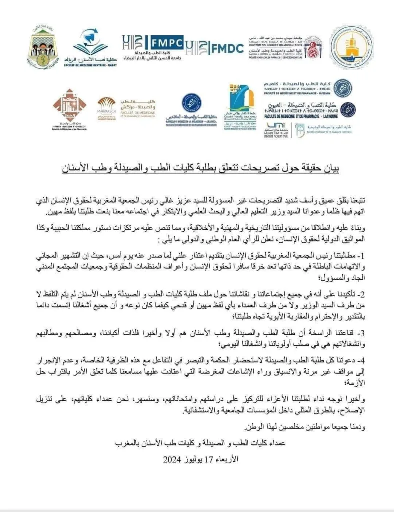 عمداء كليات الطب والصيدلة وطب الاسنان يفندون إدعاءات عزيز غالي插图