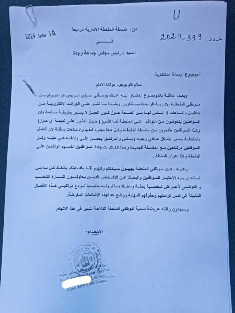 منسقة الملحقة الإدارية الرابعة، تنفي جميع الاخبار المتعلقة بالعمل بالملحقة جراء ما اعتبر إكتشاف احدى الموظفات لجدول “حرز” فوق مكتبها插图