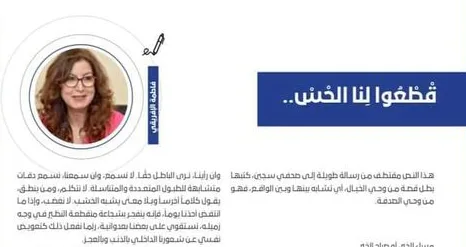 فاطمة الإفريقي: رسالة إلى صحفي سجين… قْطْعُوا لِنا الحْسْ..缩略图 فاطمة الإفريقي: رسالة إلى صحفي سجين… قْطْعُوا لِنا الحْسْ..缩略图