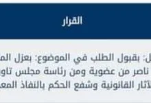 القضاء الإداري بوجدة يعزل رئيس جماعة تاوريرت.缩略图