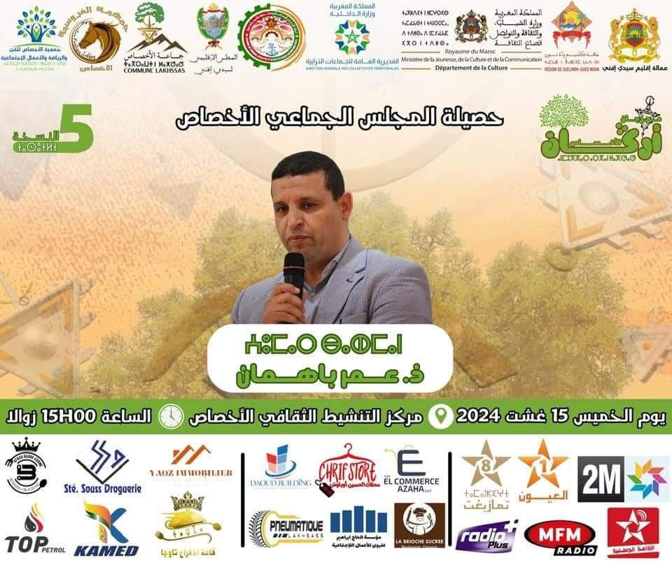 اقليم سيدي افني: نسف مهرجان لتسويق “الاركان” بسبب منتحلي صفة صحافي تراعاهم مؤسسات رسمية..缩略图