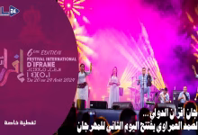 GIL24-TV عبد الصمد العمراوي يفتتح اليوم الثاني من فعاليات مهرجان افران الدولي، بأغانية امازيغية.缩略图