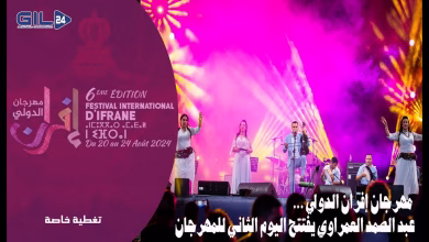GIL24-TV عبد الصمد العمراوي يفتتح اليوم الثاني من فعاليات مهرجان افران الدولي، بأغانية امازيغية.缩略图