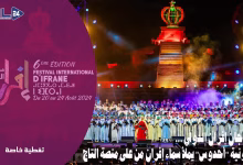 GIL24-TV صدى سمفونية أحدوس يملأ سماء إفران من على منصة التاج وذلك في افتتاح الدورة 6 لمهرجان إفران الدولي缩略图