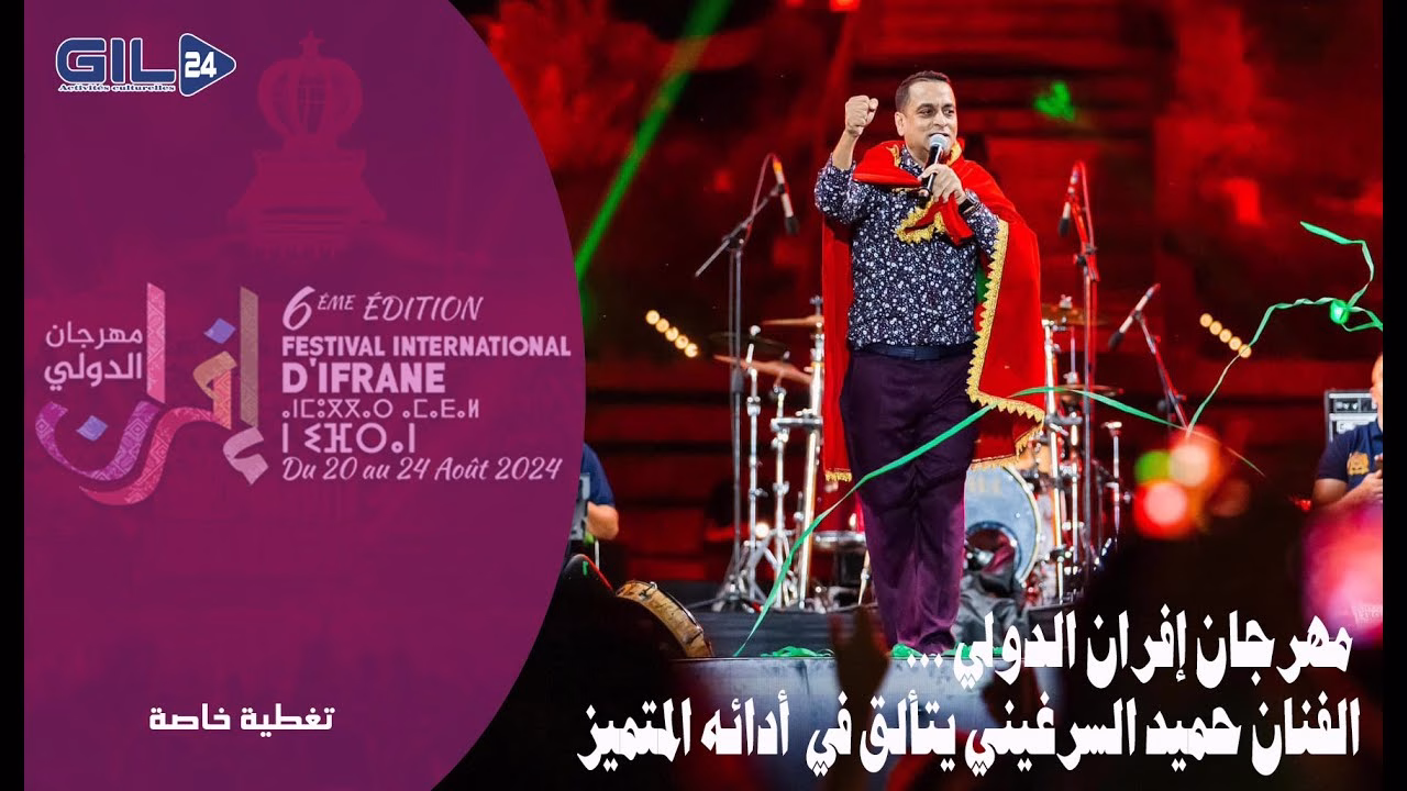 GIL24-TV الفنان حميد السرغيني يتألق في أداء أغاني وطنية في اليوم الثالث من مهرجان إفران الدولي.缩略图