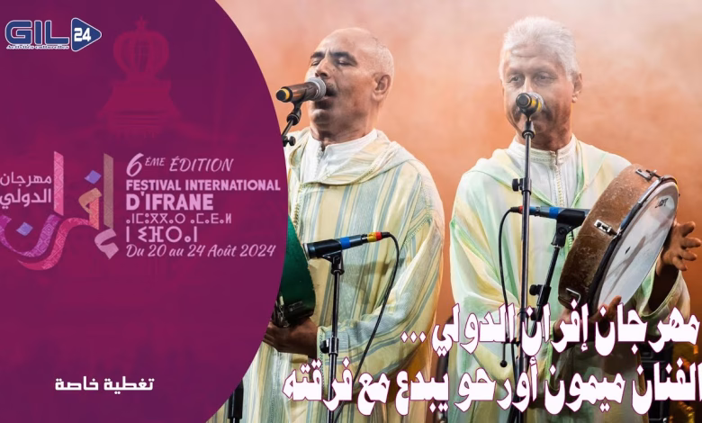 GIL24-TV الفنان ميمون أورحو يبدع مع فرقته خلال اليوم الثاني من مهرجان إفران الدولي.缩略图