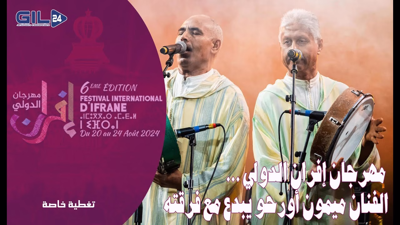 GIL24-TV الفنان ميمون أورحو يبدع مع فرقته خلال اليوم الثاني من مهرجان إفران الدولي.缩略图