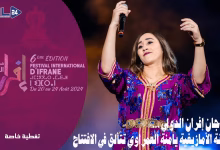 GIL24-TV الفنانة الأمازيغية يامنة العمراوي تتألق في افتتاح مهرجان افران الدولي缩略图 GIL24-TV الفنانة الأمازيغية يامنة العمراوي تتألق في افتتاح مهرجان افران الدولي缩略图