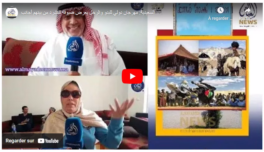 السعيدية: حينما يتشرد بها الرحل، ويفر رئيس جمعية البدو缩略图