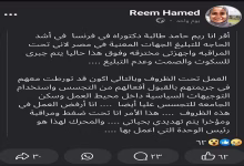 فرنسا: هل قتلت طالبة الدكتوراه المصرية ريم حامد؟缩略图