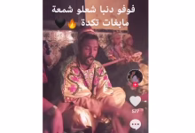 المغرب: “فوفو الذنبة” تثير ضجة على السوشيال ميديا.. “استحضار جن أو فن كناوي”؟缩略图