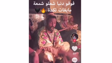 المغرب: “فوفو الذنبة” تثير ضجة على السوشيال ميديا.. “استحضار جن أو فن كناوي”؟缩略图