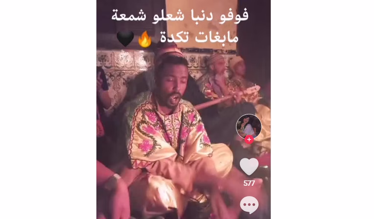 المغرب: “فوفو الذنبة” تثير ضجة على السوشيال ميديا.. “استحضار جن أو فن كناوي”؟缩略图 المغرب: “فوفو الذنبة” تثير ضجة على السوشيال ميديا.. “استحضار جن أو فن كناوي”؟缩略图