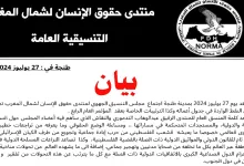 طنجة: منتدى حقوق الانسان لشمال المغرب يسائل الوضع الحقوقي وما يعيشه من تراجعات缩略图