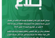 أولى قرارات الإنقاذ للجنة تصريف أعمال نادي مولودية وجدة: معسكر إعدادي بمدينة بنسليمان.缩略图