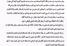 فدرالية اليسار الديمقراطي بوجدة تدخل على خط أزمة مجلس جماعة وجدة.缩略图