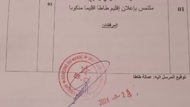 منتدى إيفوس يقترح إعتبار إقليم طاطا إقليما منكوبا.缩略图