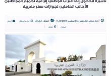 الجزائر تفرض التأشيرة على حاملي الجوازات المغربية : بداية اللاعودة.缩略图