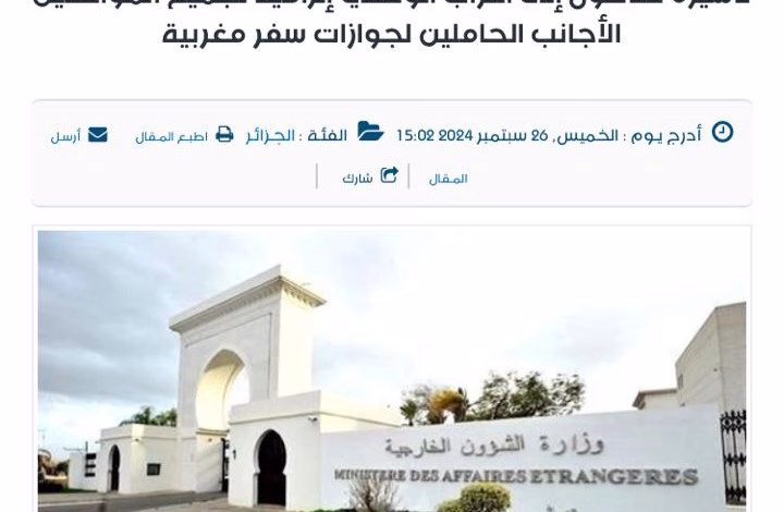 الجزائر تفرض التأشيرة على حاملي الجوازات المغربية : بداية اللاعودة.缩略图 الجزائر تفرض التأشيرة على حاملي الجوازات المغربية : بداية اللاعودة.缩略图