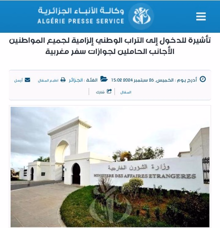 الجزائر تفرض التأشيرة على حاملي الجوازات المغربية : بداية اللاعودة.缩略图