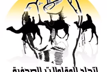 بلاغ من إتحاد المقاولات الصحفية لجهات الصحراء الثلاث缩略图