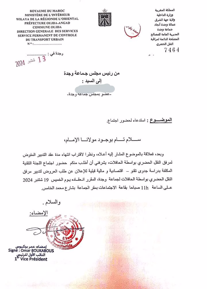 في ظل الصراع المحموم بجماعة وجدة: معركة كبيرة تواجه عمر بوكابوس بملف مرفق النقل الحضري لمدينة وجدة.插图