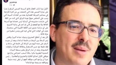 بوعشرين: “ليس عيبا أن يراجع المرء مواقفه”缩略图