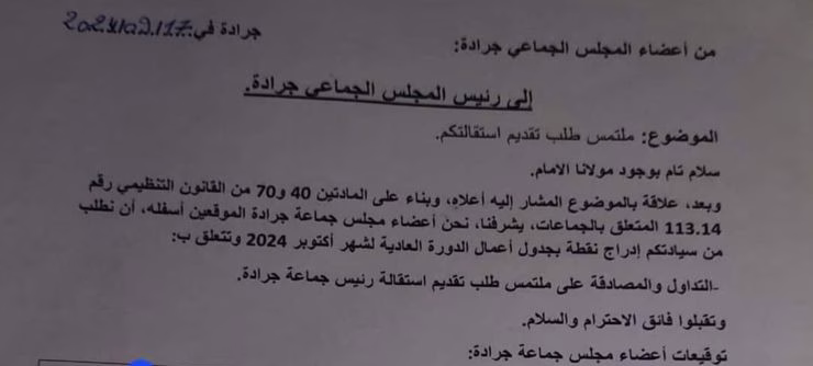 جرادة: اعضاء من المجلس البلدي يلتمسون من الرئيس تقديم استقالته缩略图 جرادة: اعضاء من المجلس البلدي يلتمسون من الرئيس تقديم استقالته缩略图