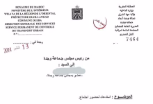 في ظل الصراع المحموم بجماعة وجدة: معركة كبيرة تواجه عمر بوكابوس بملف مرفق النقل الحضري لمدينة وجدة.缩略图 في ظل الصراع المحموم بجماعة وجدة: معركة كبيرة تواجه عمر بوكابوس بملف مرفق النقل الحضري لمدينة وجدة.缩略图