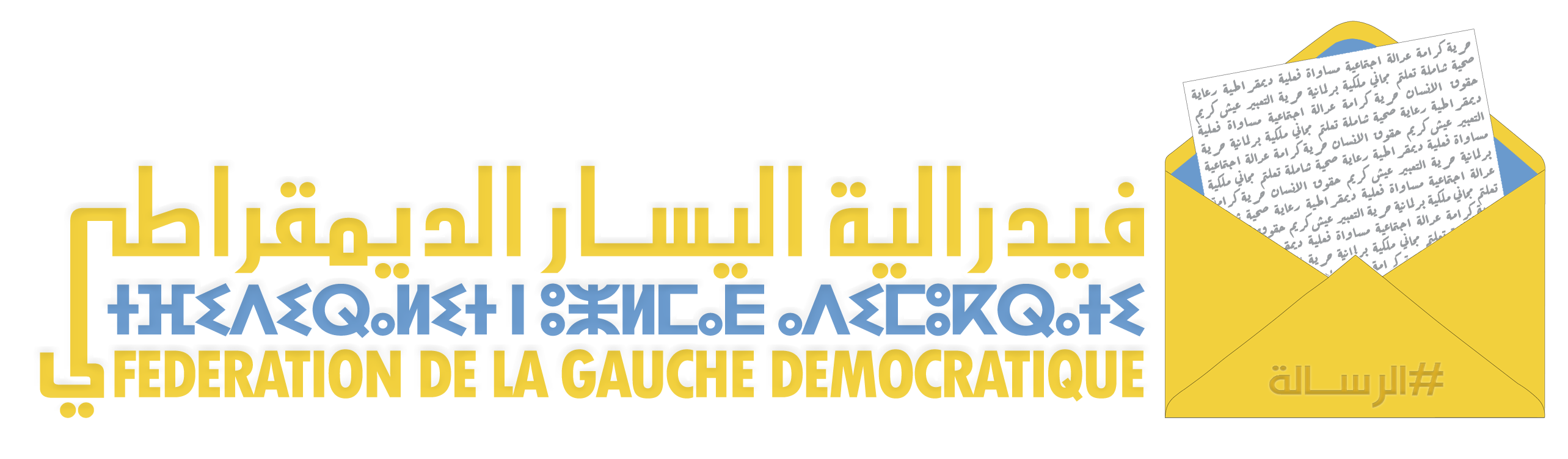 فدرالية اليسار الديمقراطي بجهة الشرق تدين القمع وتجدد التزامها بالنضال缩略图