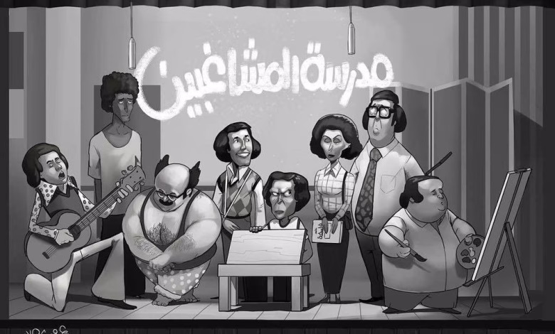 مدرسة المشاغبين … رسالة انهيار التعليم بالعالم العربي缩略图 مدرسة المشاغبين … رسالة انهيار التعليم بالعالم العربي缩略图