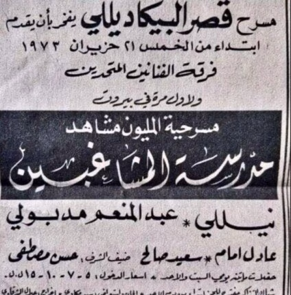 مدرسة المشاغبين … رسالة انهيار التعليم بالعالم العربي插图8
