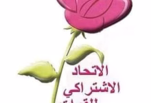 بيان : الكتابة الإقليمية لحزب الاتحاد الاشتراكي بوجدة أنجاد يقيم تجربة مجلس جماعة وجدة.缩略图