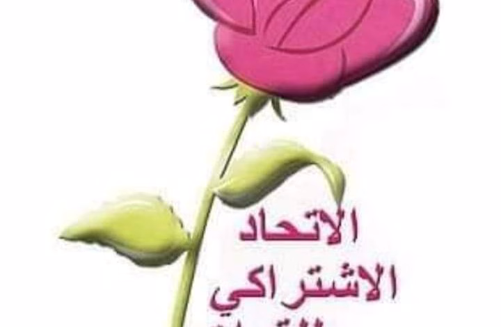 بيان : الكتابة الإقليمية لحزب الاتحاد الاشتراكي بوجدة أنجاد يقيم تجربة مجلس جماعة وجدة.缩略图 بيان : الكتابة الإقليمية لحزب الاتحاد الاشتراكي بوجدة أنجاد يقيم تجربة مجلس جماعة وجدة.缩略图