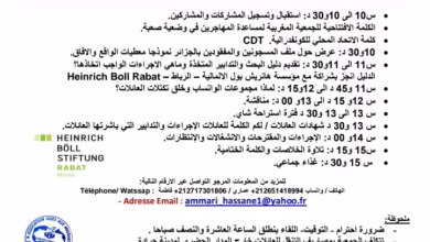 بعد نجاح لقاء تاوريرت: الجمعية المغربية لمساعدة المهاجرين في وضعية صعبة تنظم لقاءا تواصليا بجرادة.缩略图