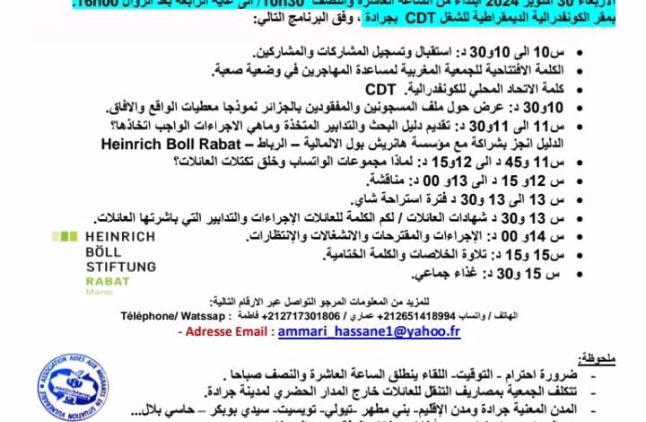 بعد نجاح لقاء تاوريرت: الجمعية المغربية لمساعدة المهاجرين في وضعية صعبة تنظم لقاءا تواصليا بجرادة.缩略图 بعد نجاح لقاء تاوريرت: الجمعية المغربية لمساعدة المهاجرين في وضعية صعبة تنظم لقاءا تواصليا بجرادة.缩略图