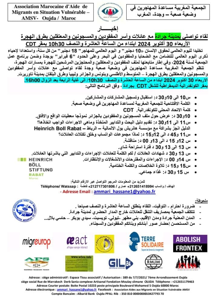 بعد نجاح لقاء تاوريرت: الجمعية المغربية لمساعدة المهاجرين في وضعية صعبة تنظم لقاءا تواصليا بجرادة.缩略图