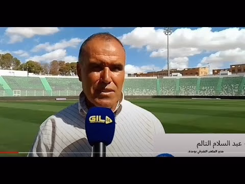 GIL24-TV وجدة … تجهيز الملعب الشرفي لمباراة المنتخب المغربي و نظيره إفريقيا الوسطى ذهابا و إيابا缩略图 GIL24-TV وجدة … تجهيز الملعب الشرفي لمباراة المنتخب المغربي و نظيره إفريقيا الوسطى ذهابا و إيابا缩略图