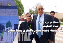 GIL24-TV ملتقى رواد المستقبل في دورته السادسة… الوالي الجامعي الداخل لمدينة وجدة يبكي والخارج منها يبكي缩略图 GIL24-TV ملتقى رواد المستقبل في دورته السادسة… الوالي الجامعي الداخل لمدينة وجدة يبكي والخارج منها يبكي缩略图