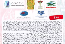 التنسيقية الوطنية لجمعيات الصحافة الرياضية تتشبث باعتماداتها لدخول الملاعب.缩略图