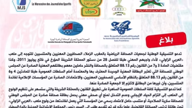 التنسيقية الوطنية لجمعيات الصحافة الرياضية تتشبث باعتماداتها لدخول الملاعب.缩略图