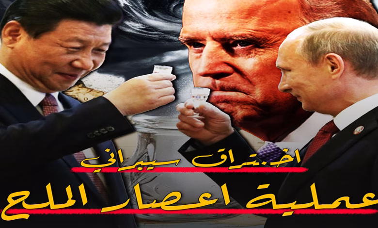 تحقيقات سيبرانية : هل لعملية “إعصار الملح” علاقة بمرور الرئيس الصيني عبر بوابة الغرب في طريق العودة؟缩略图 تحقيقات سيبرانية : هل لعملية “إعصار الملح” علاقة بمرور الرئيس الصيني عبر بوابة الغرب في طريق العودة؟缩略图