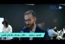 GIL24-TV امنحود سفيان يتحدث عن ورشة تكوينية للطلبة حول السبل الفضلى لالتقاط الصوت خلال الربورتاجات缩略图