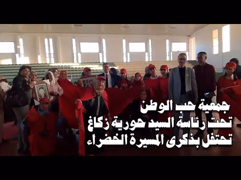 GIL24-TV السيدة حورية زكاغ… الطفل المغربي والمسيرة الخضراء جيل يحمل فخر التاريخ缩略图 GIL24-TV السيدة حورية زكاغ… الطفل المغربي والمسيرة الخضراء جيل يحمل فخر التاريخ缩略图