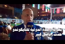 GIL24-TV بطولة وجدة الدولية للتايكوندو: حدث رياضي كبير缩略图